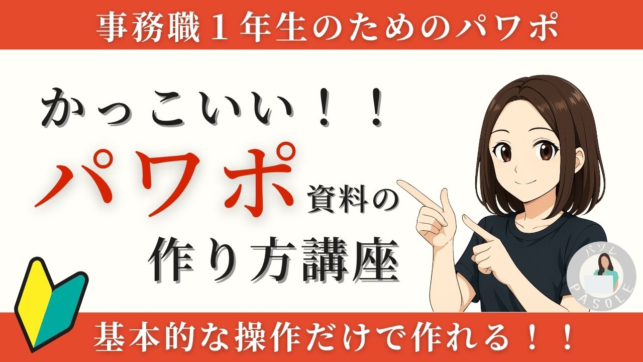 かっこいいパワポ資料の作り方講座