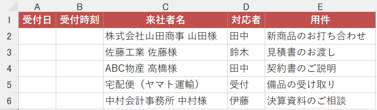 受付簿の画像