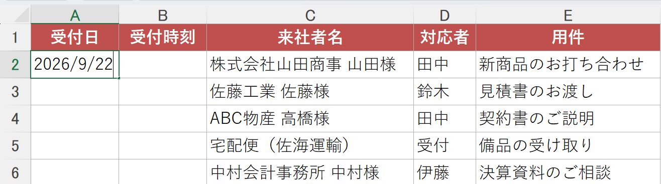 ショートカットキーで今日の日付が入力される