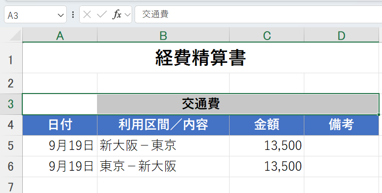 選択範囲内で中央揃えにした結果
